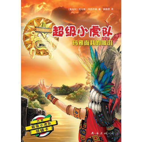 超级小虎队