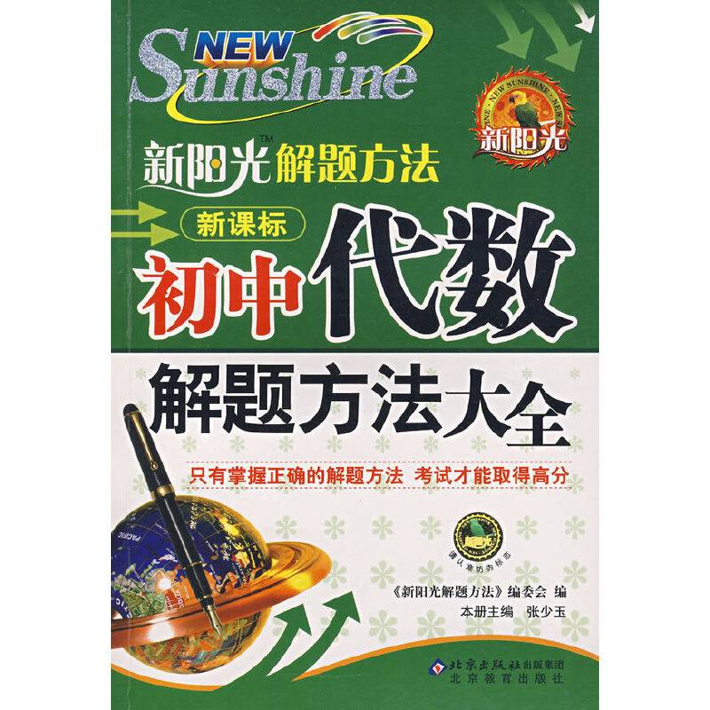 初中代数解题方法大全