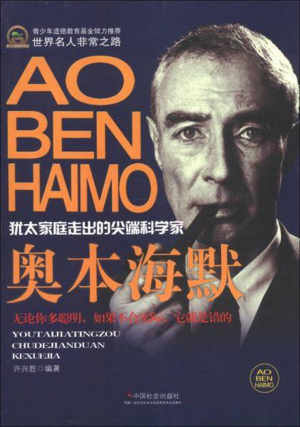 奥本海默
