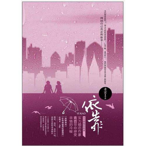 依靠