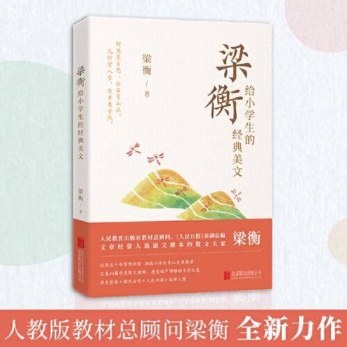 梁衡给小学生的经典美文