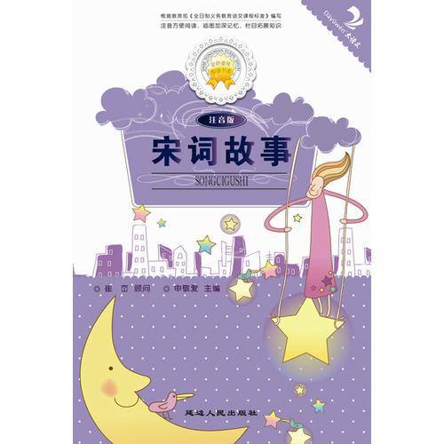 宋词故事