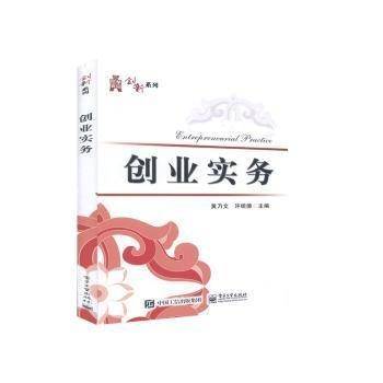 创业实务