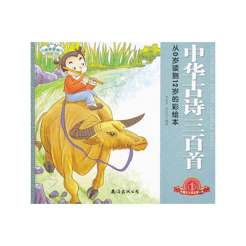 经典三百系列-中华古诗三百首