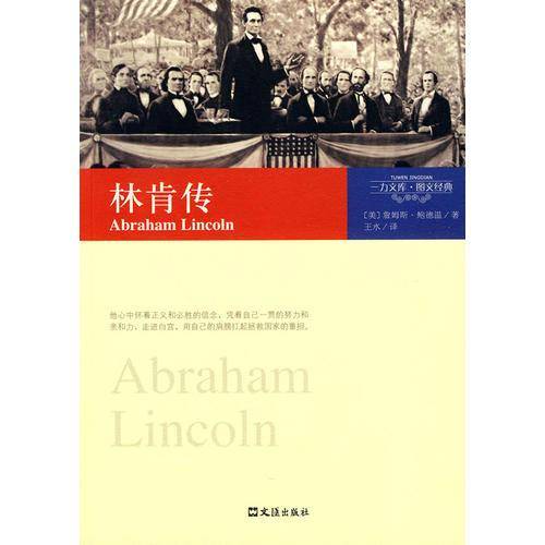 林肯传