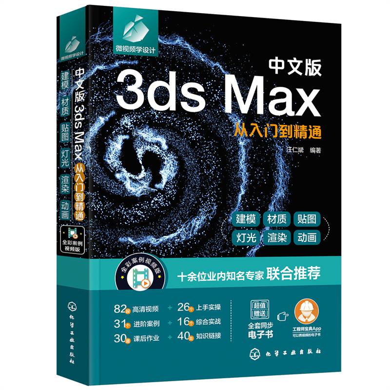 中文版3ds Max从入门到精通