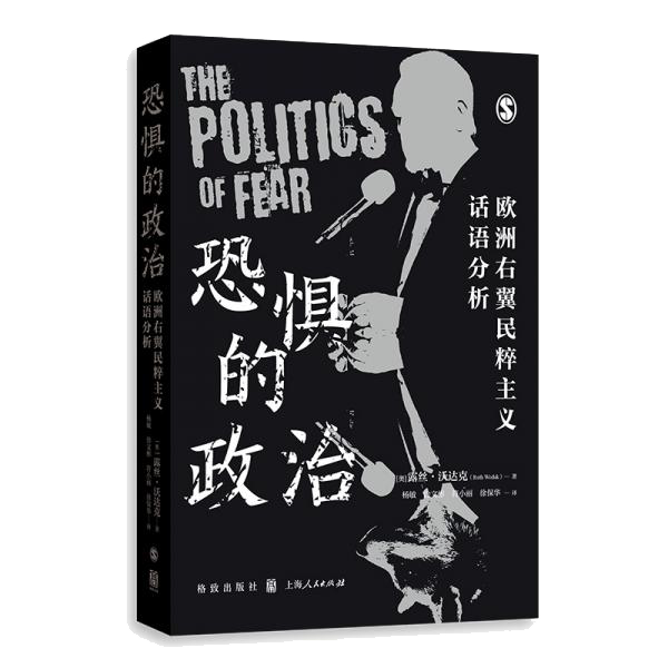恐惧的政治
