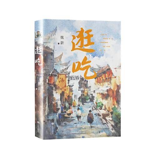 逛吃
