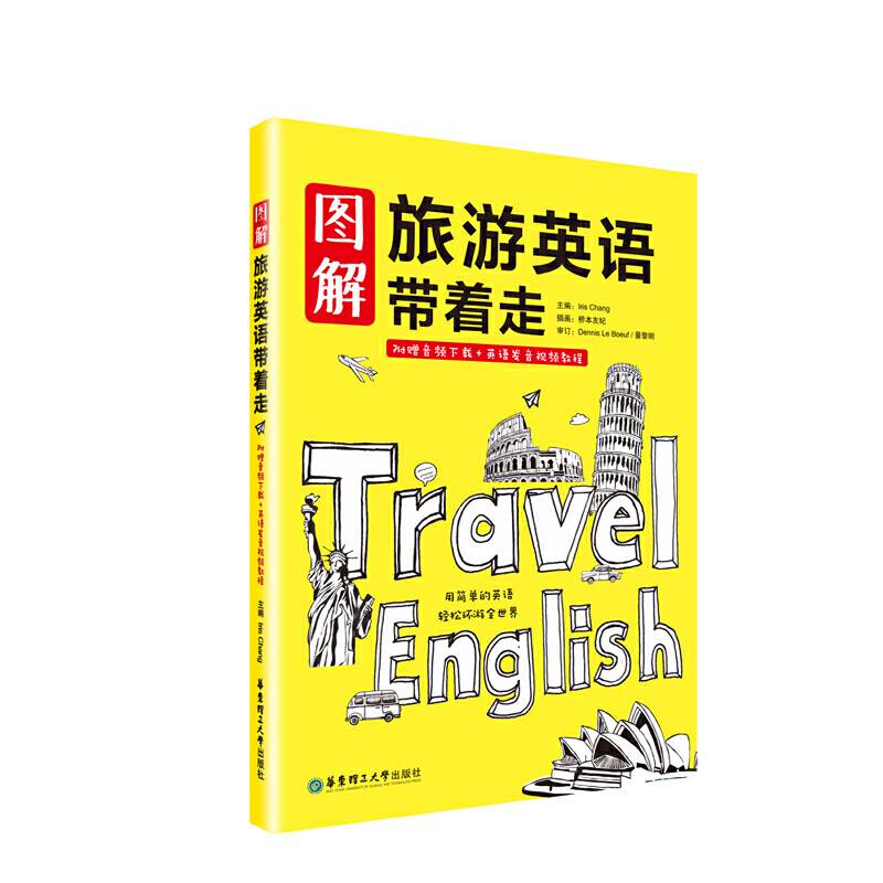 图解旅游英语带着走
