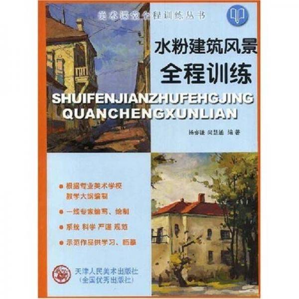服装效果图全程训练