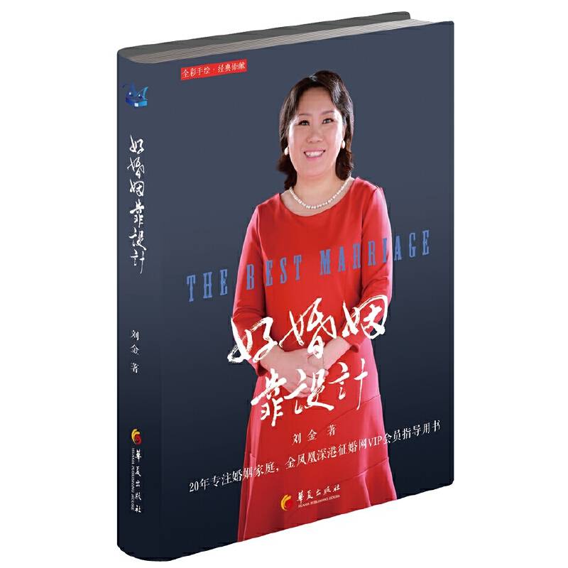 好婚姻靠设计