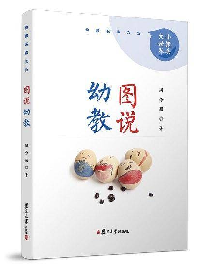 图说幼教