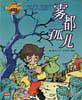雾都孤儿