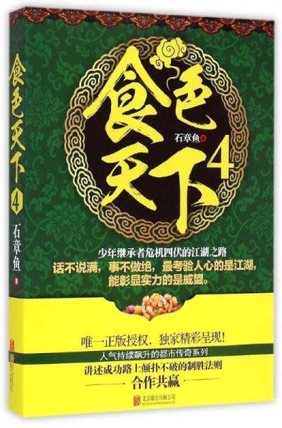 食色天下（4）