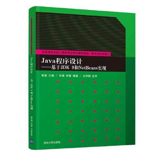 Java程序设计