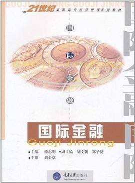 国际金融