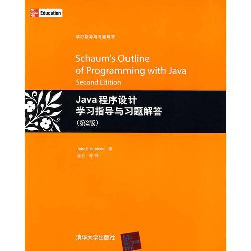 Java程序设计学习指导与习题解答