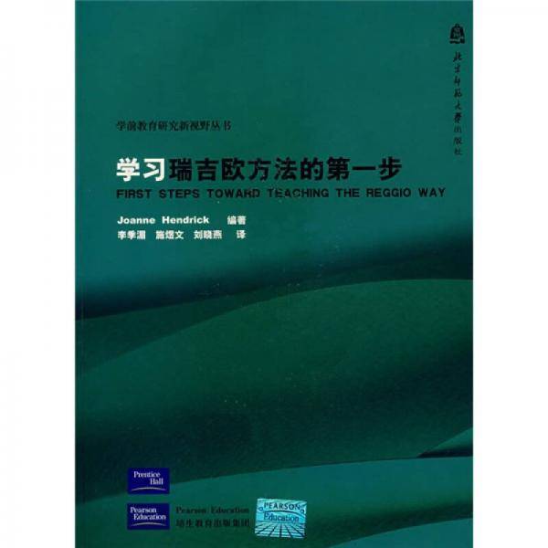 学习瑞吉欧方法的第一步