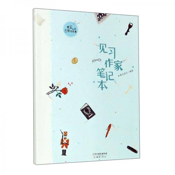 孤岛上的23堂写作课