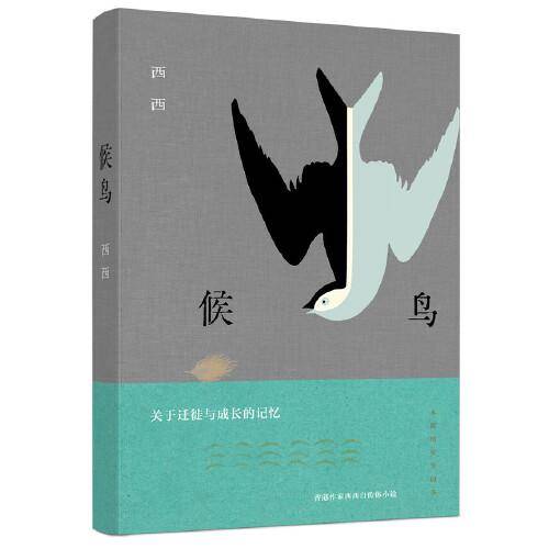 候鸟