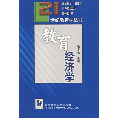 教育经济学