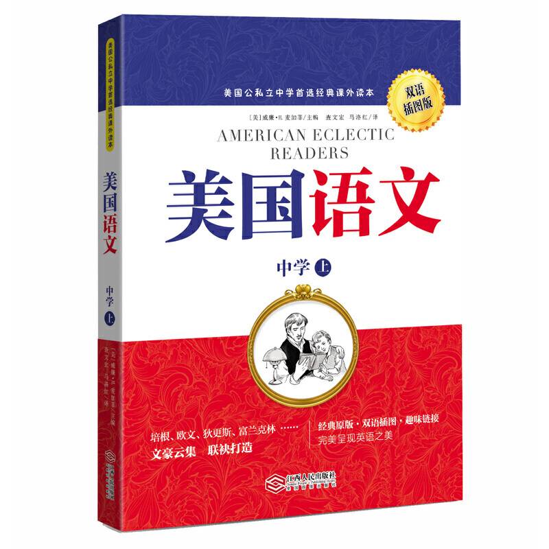 美国语文