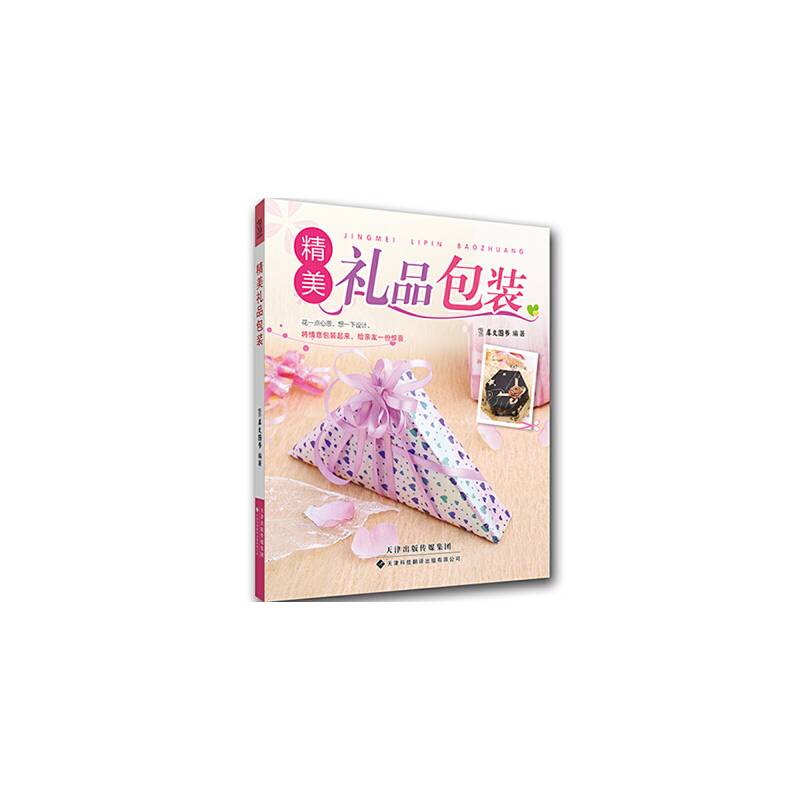 精美礼品包装