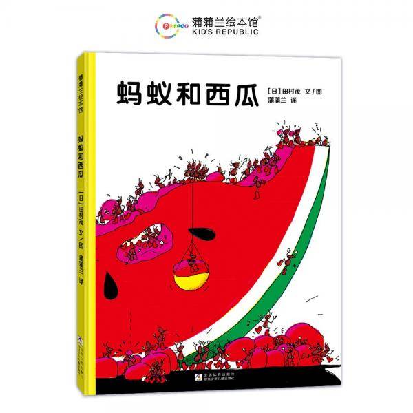 蚂蚁和西瓜