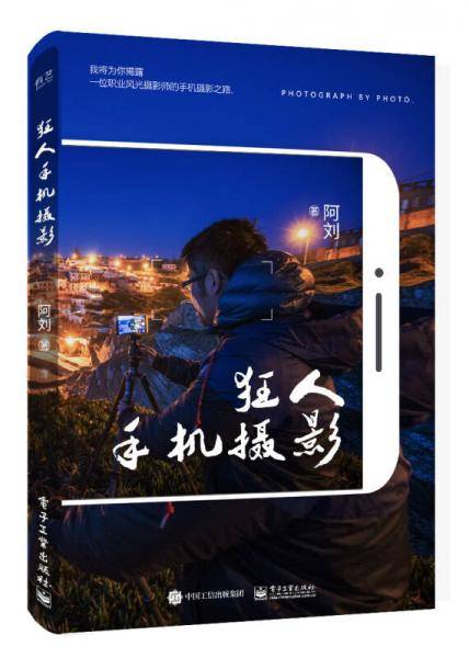 狂人手机摄影