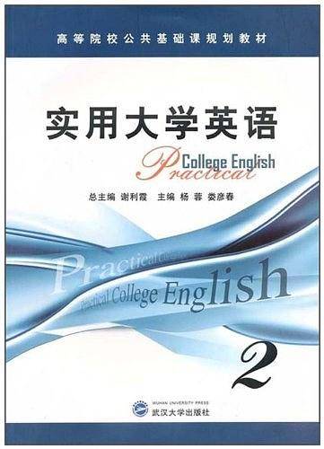 实用大学英语（第2册）