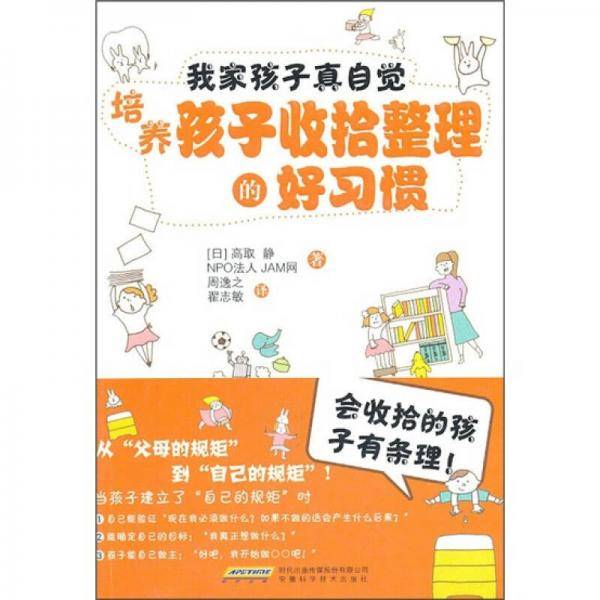 我家孩子真自觉