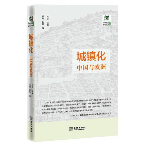 城镇化