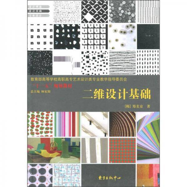二维设计基础