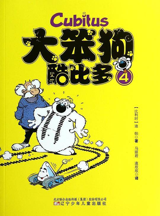 大笨狗酷比多4