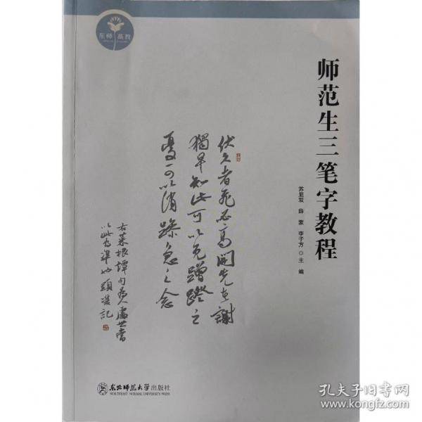 师范生三笔字教材