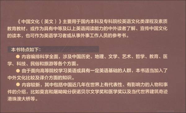 中国文化（英文）
