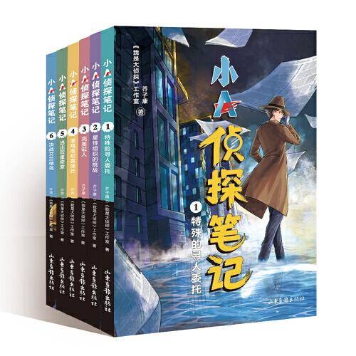 小A侦探笔记