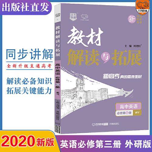 2022春材解读与拓展（新教材）高中英语必修第三册―外研版