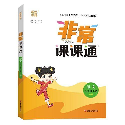 25秋小学课课通 语文