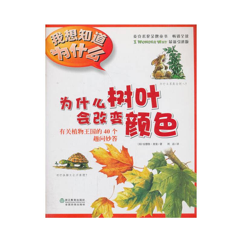 为什么树叶会改变颜色