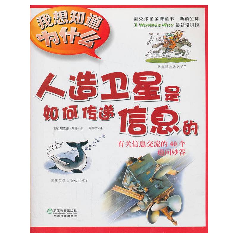 人造卫星是如何传递信息的