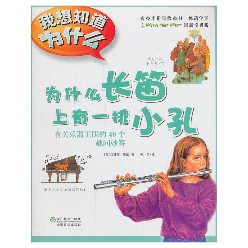 为什么长笛上有一排小孔