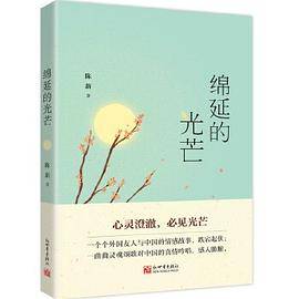 绵延的光芒