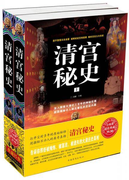 清宫秘史