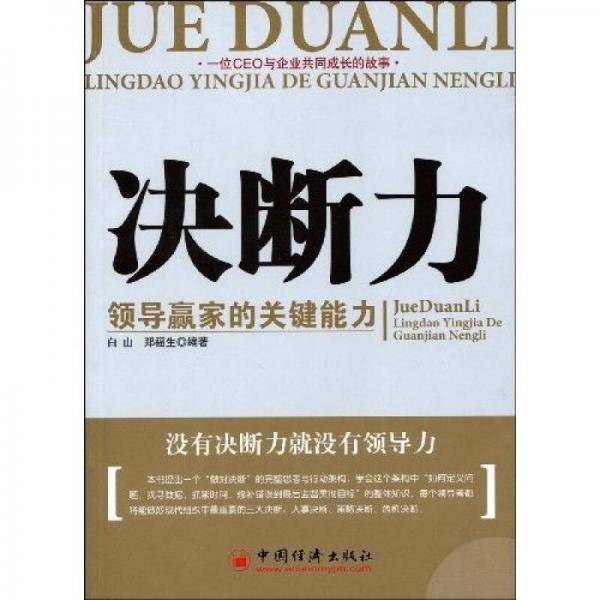 决断力