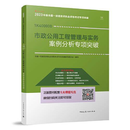 市政公用工程管理与实务案例分析专项突破