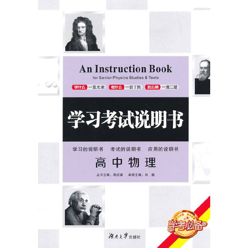 学习考试说明书：高中物理