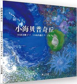 小海贝普奇丘