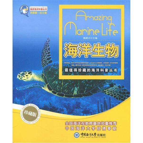海洋生物