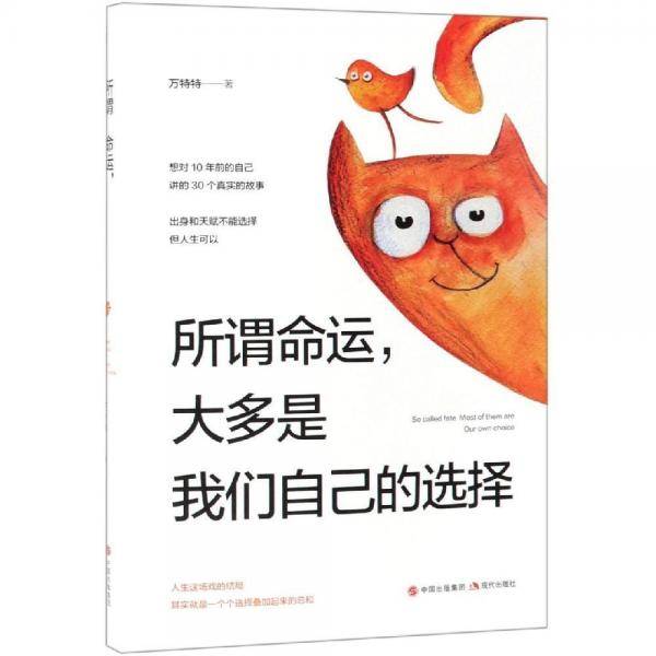 所谓命运，大多是我们自己的选择（从无知无助无奈中拯救自己。人生有许多个10年，如果刚好是18岁到28岁，那就是一辈子）